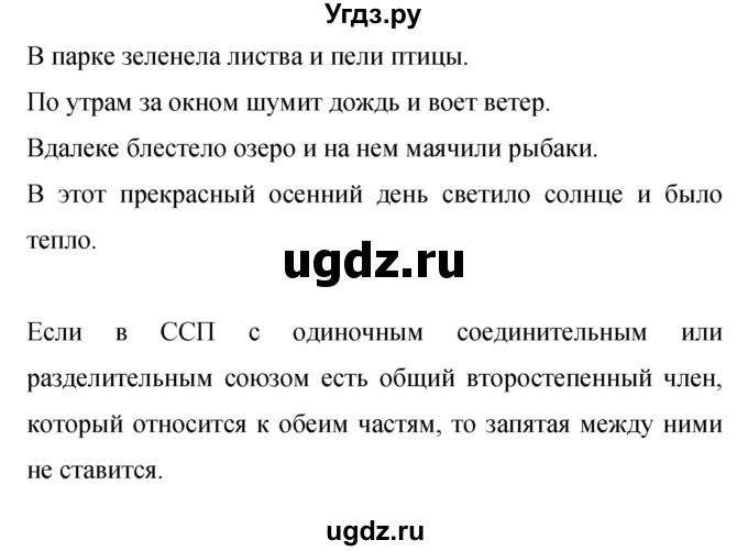 ГДЗ (Решебник к учебнику 2019) по русскому языку 9 класс С.Г. Бархударов / упражнение / 85