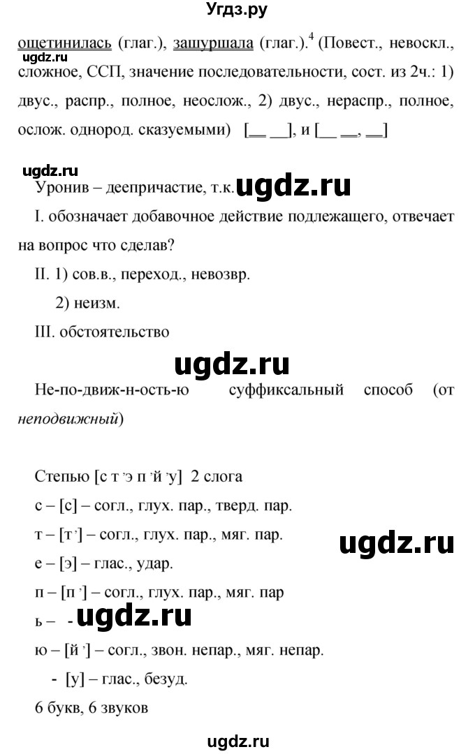 ГДЗ (Решебник к учебнику 2019) по русскому языку 9 класс С.Г. Бархударов / упражнение / 86(продолжение 3)
