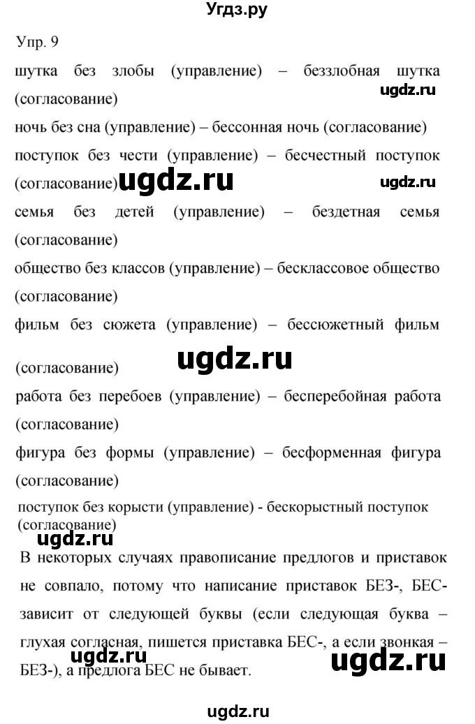 ГДЗ (Решебник к учебнику 2019) по русскому языку 9 класс С.Г. Бархударов / упражнение / 9