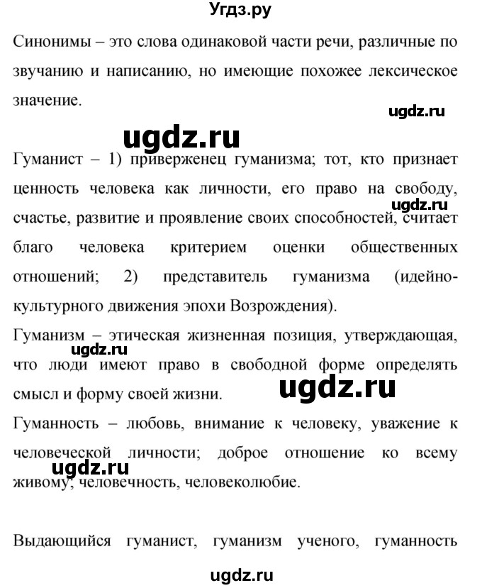 ГДЗ (Решебник к учебнику 2019) по русскому языку 9 класс С.Г. Бархударов / упражнение / 92