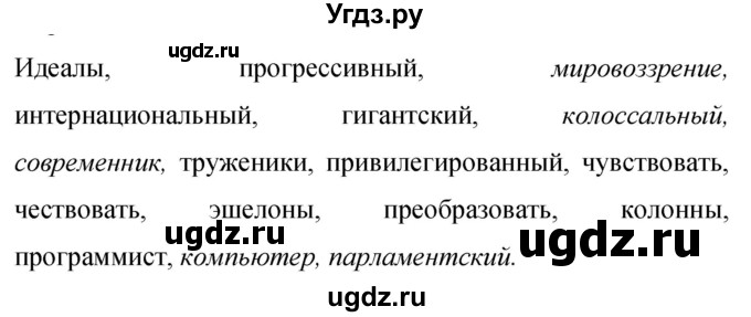 ГДЗ (Решебник к учебнику 2019) по русскому языку 9 класс С.Г. Бархударов / упражнение / 97