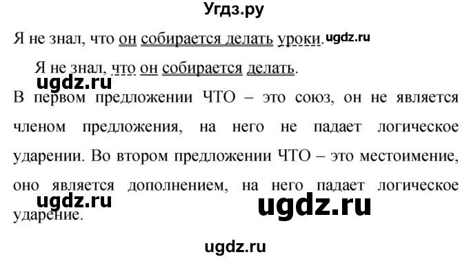 ГДЗ (Решебник к учебнику 2019) по русскому языку 9 класс С.Г. Бархударов / упражнение / 99