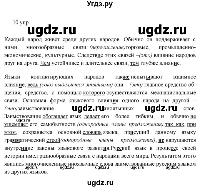 ГДЗ (решебник) по русскому языку 10 класс Власенков А.И. / упражнение номер / 10