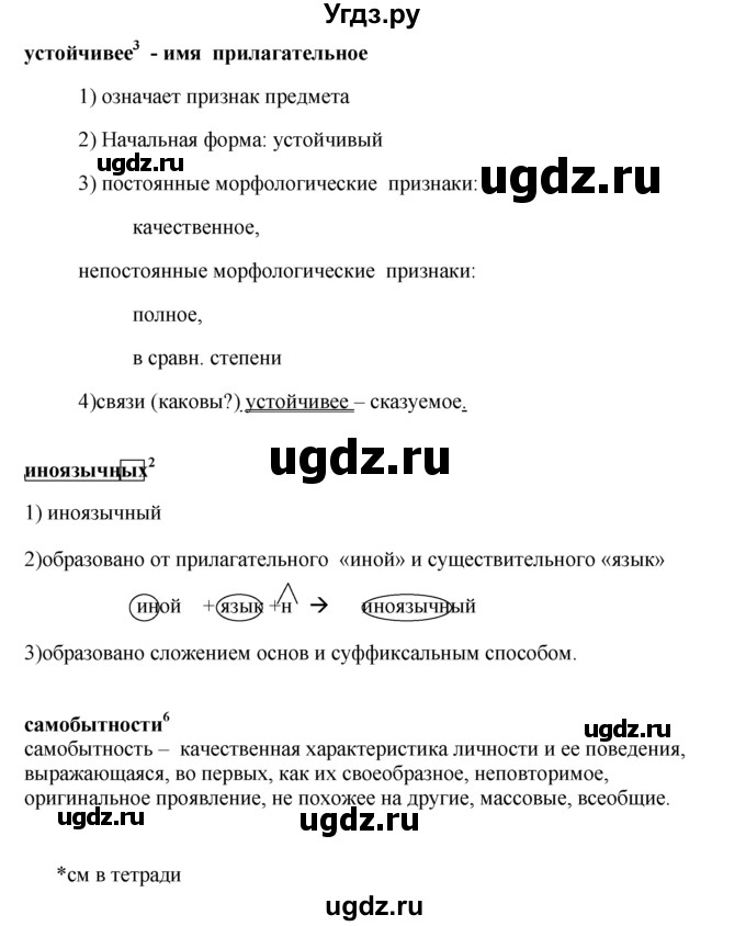 ГДЗ (решебник) по русскому языку 10 класс Власенков А.И. / упражнение номер / 10(продолжение 2)