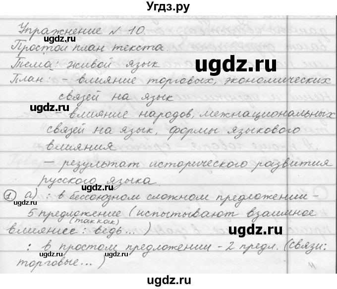 ГДЗ (решебник) по русскому языку 10 класс Власенков А.И. / упражнение номер / 10(продолжение 3)