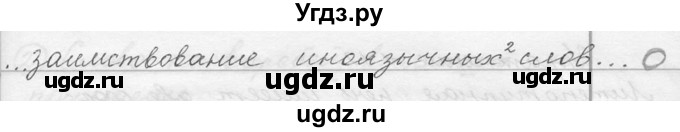 ГДЗ (решебник) по русскому языку 10 класс Власенков А.И. / упражнение номер / 10(продолжение 5)