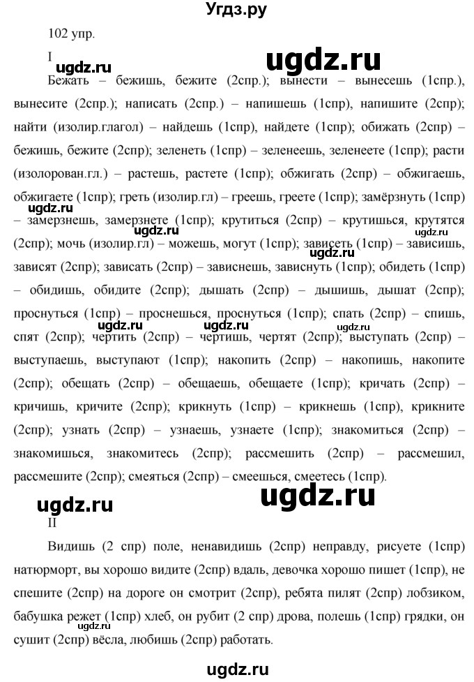 ГДЗ (решебник) по русскому языку 10 класс Власенков А.И. / упражнение номер / 102