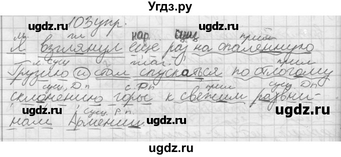 ГДЗ (решебник) по русскому языку 10 класс Власенков А.И. / упражнение номер / 103(продолжение 2)