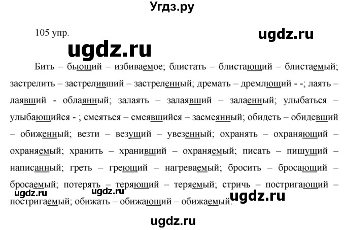 ГДЗ (решебник) по русскому языку 10 класс Власенков А.И. / упражнение номер / 105