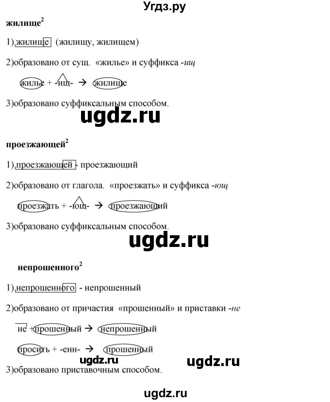 ГДЗ (решебник) по русскому языку 10 класс Власенков А.И. / упражнение номер / 107(продолжение 2)