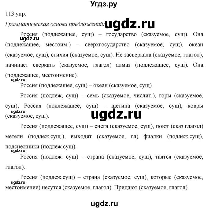 ГДЗ (решебник) по русскому языку 10 класс Власенков А.И. / упражнение номер / 113