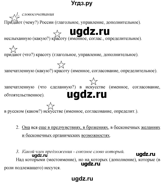 ГДЗ (решебник) по русскому языку 10 класс Власенков А.И. / упражнение номер / 113(продолжение 2)