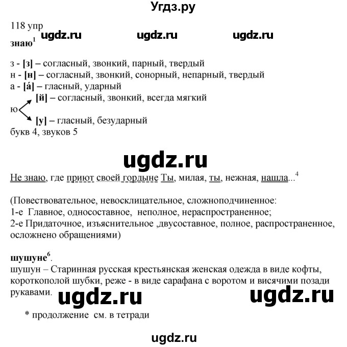 ГДЗ (решебник) по русскому языку 10 класс Власенков А.И. / упражнение номер / 118