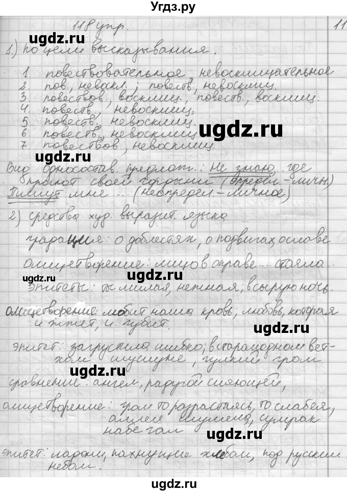 ГДЗ (решебник) по русскому языку 10 класс Власенков А.И. / упражнение номер / 118(продолжение 2)