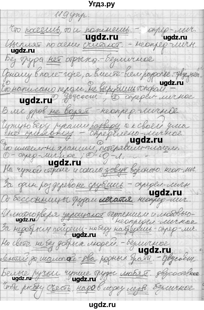 ГДЗ (решебник) по русскому языку 10 класс Власенков А.И. / упражнение номер / 119(продолжение 2)