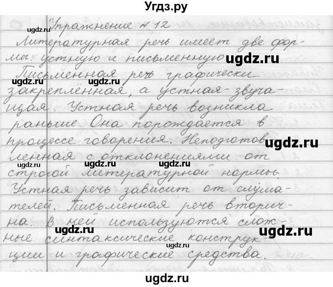 ГДЗ (решебник) по русскому языку 10 класс Власенков А.И. / упражнение номер / 12