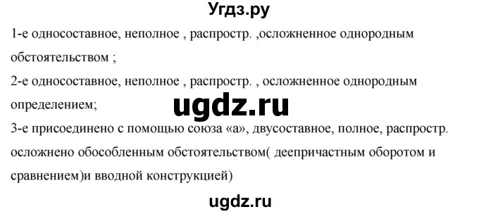 ГДЗ (решебник) по русскому языку 10 класс Власенков А.И. / упражнение номер / 120(продолжение 2)