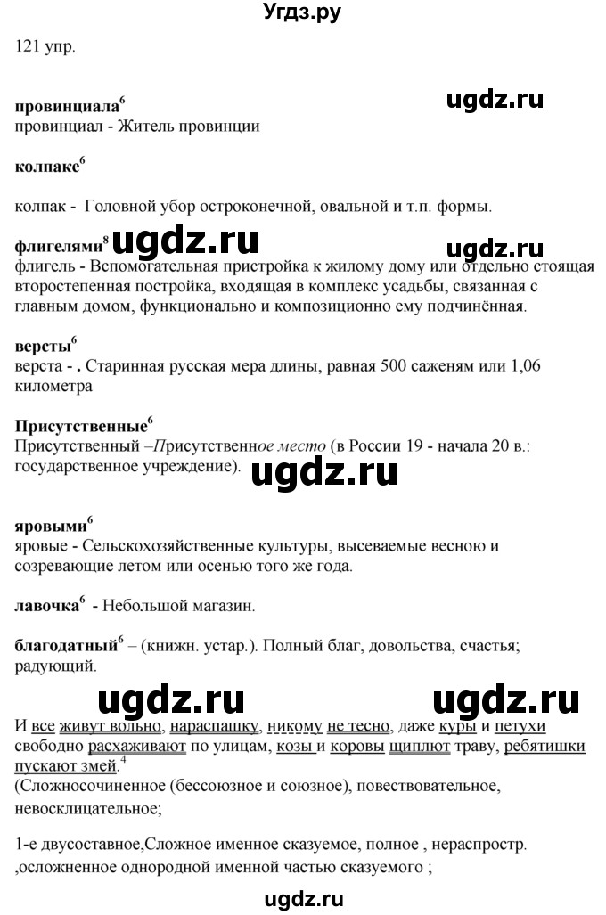 ГДЗ (решебник) по русскому языку 10 класс Власенков А.И. / упражнение номер / 121