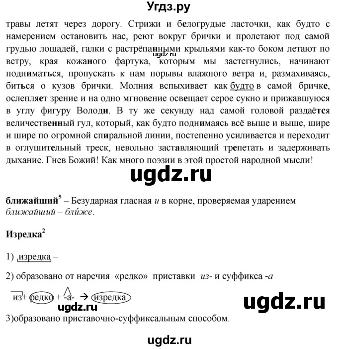 ГДЗ (решебник) по русскому языку 10 класс Власенков А.И. / упражнение номер / 122(продолжение 2)