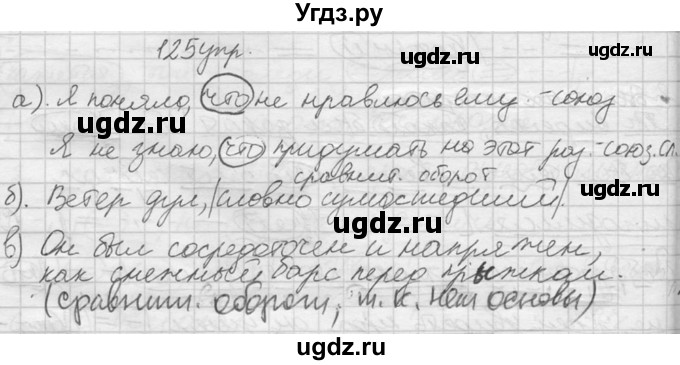 ГДЗ (решебник) по русскому языку 10 класс Власенков А.И. / упражнение номер / 125(продолжение 2)