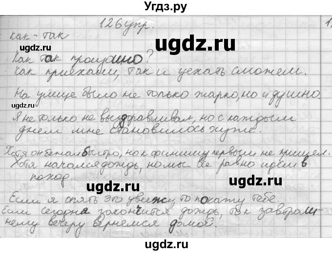 ГДЗ (решебник) по русскому языку 10 класс Власенков А.И. / упражнение номер / 126(продолжение 2)