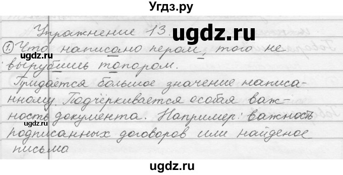 ГДЗ (решебник) по русскому языку 10 класс Власенков А.И. / упражнение номер / 13