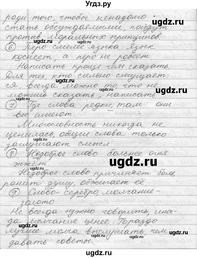 ГДЗ (решебник) по русскому языку 10 класс Власенков А.И. / упражнение номер / 13(продолжение 3)