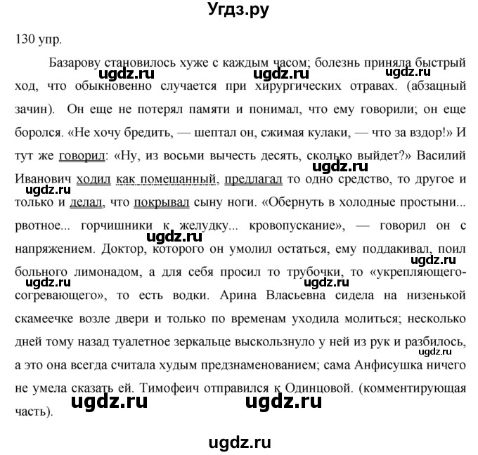 ГДЗ (решебник) по русскому языку 10 класс Власенков А.И. / упражнение номер / 130