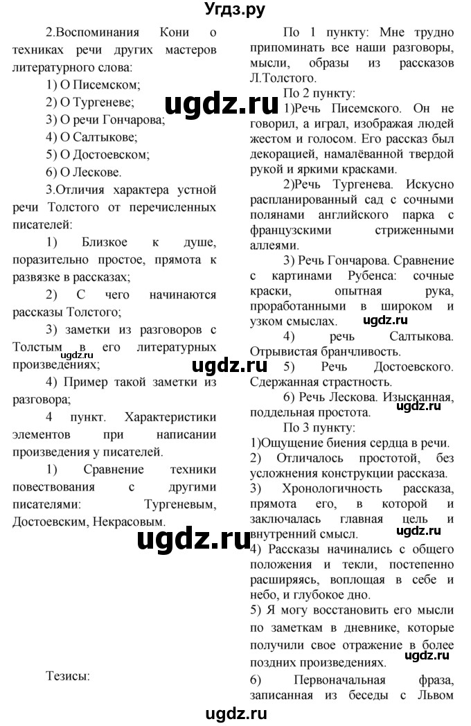 ГДЗ (решебник) по русскому языку 10 класс Власенков А.И. / упражнение номер / 132(продолжение 2)