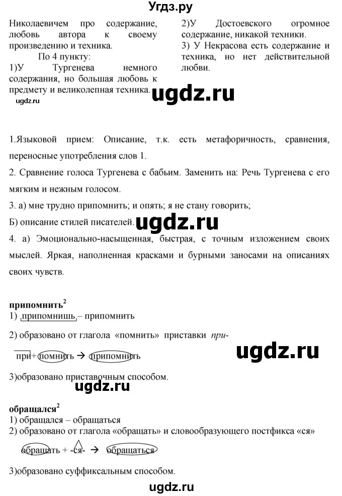 ГДЗ (решебник) по русскому языку 10 класс Власенков А.И. / упражнение номер / 132(продолжение 3)