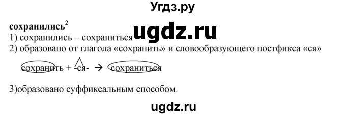 ГДЗ (решебник) по русскому языку 10 класс Власенков А.И. / упражнение номер / 132(продолжение 4)