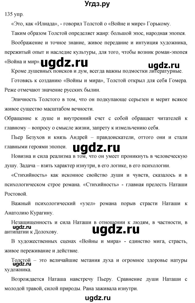 ГДЗ (решебник) по русскому языку 10 класс Власенков А.И. / упражнение номер / 135