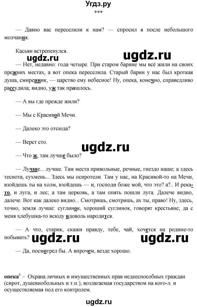 ГДЗ (решебник) по русскому языку 10 класс Власенков А.И. / упражнение номер / 14(продолжение 2)