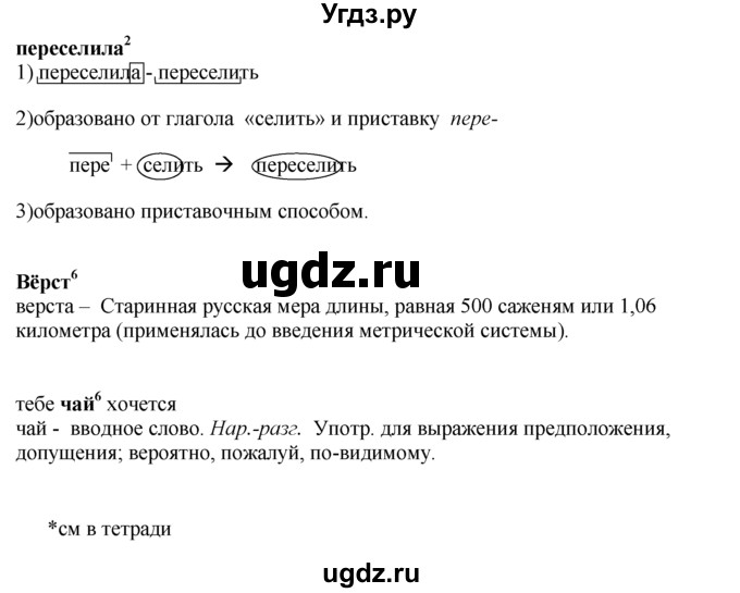 ГДЗ (решебник) по русскому языку 10 класс Власенков А.И. / упражнение номер / 14(продолжение 3)