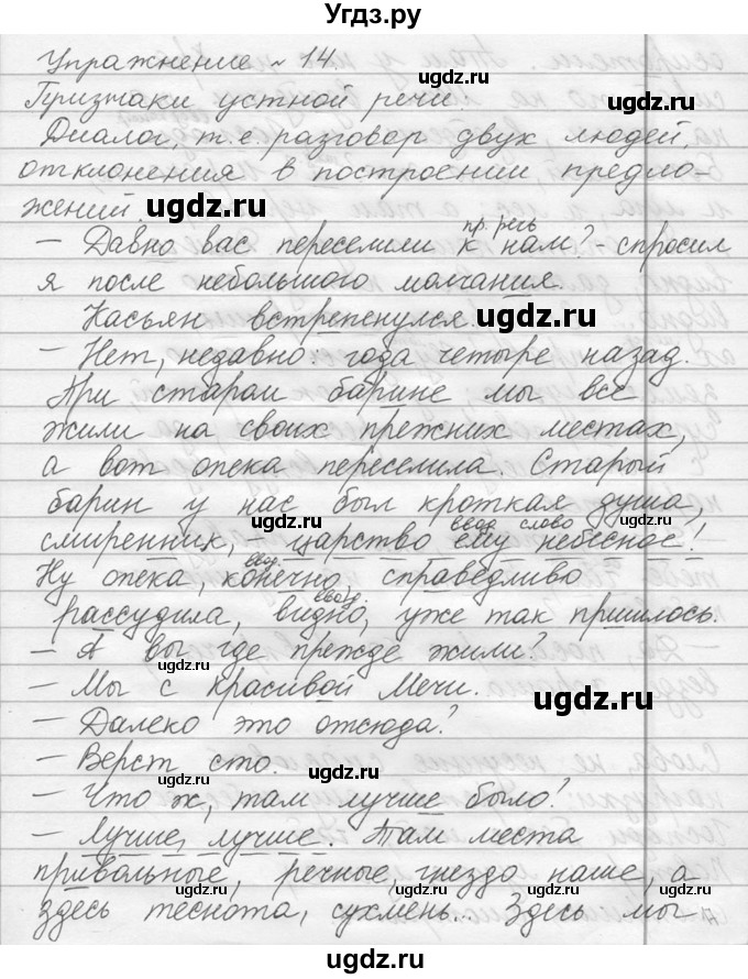 ГДЗ (решебник) по русскому языку 10 класс Власенков А.И. / упражнение номер / 14(продолжение 4)