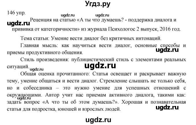 ГДЗ (решебник) по русскому языку 10 класс Власенков А.И. / упражнение номер / 146