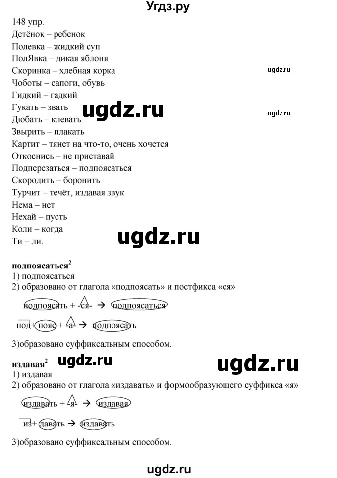 ГДЗ (решебник) по русскому языку 10 класс Власенков А.И. / упражнение номер / 148