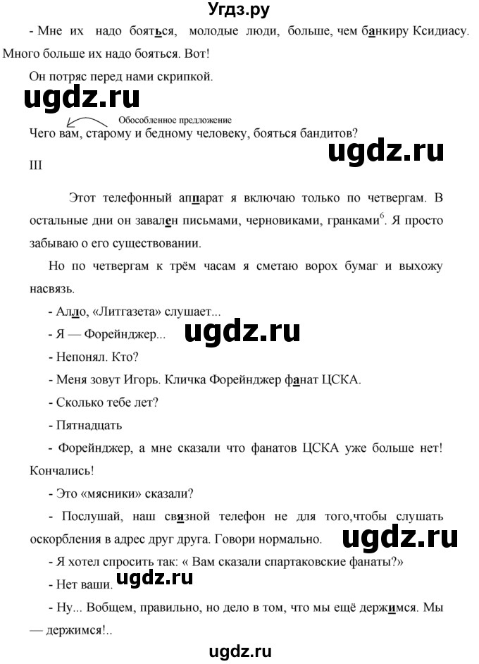 ГДЗ (решебник) по русскому языку 10 класс Власенков А.И. / упражнение номер / 15(продолжение 3)