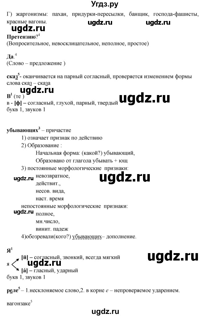 ГДЗ (решебник) по русскому языку 10 класс Власенков А.И. / упражнение номер / 155(продолжение 3)