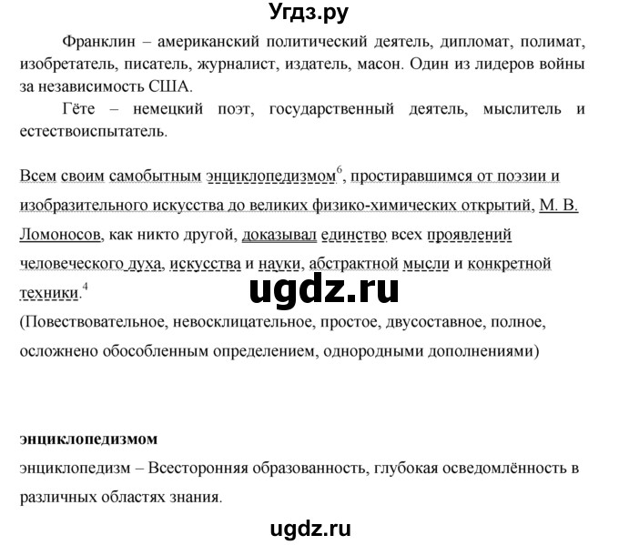 ГДЗ (решебник) по русскому языку 10 класс Власенков А.И. / упражнение номер / 156(продолжение 2)