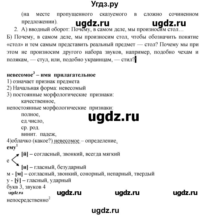 ГДЗ (решебник) по русскому языку 10 класс Власенков А.И. / упражнение номер / 157(продолжение 2)