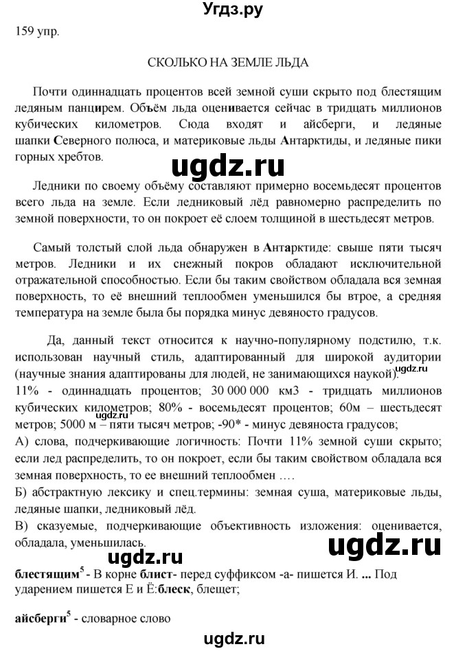 ГДЗ (решебник) по русскому языку 10 класс Власенков А.И. / упражнение номер / 159