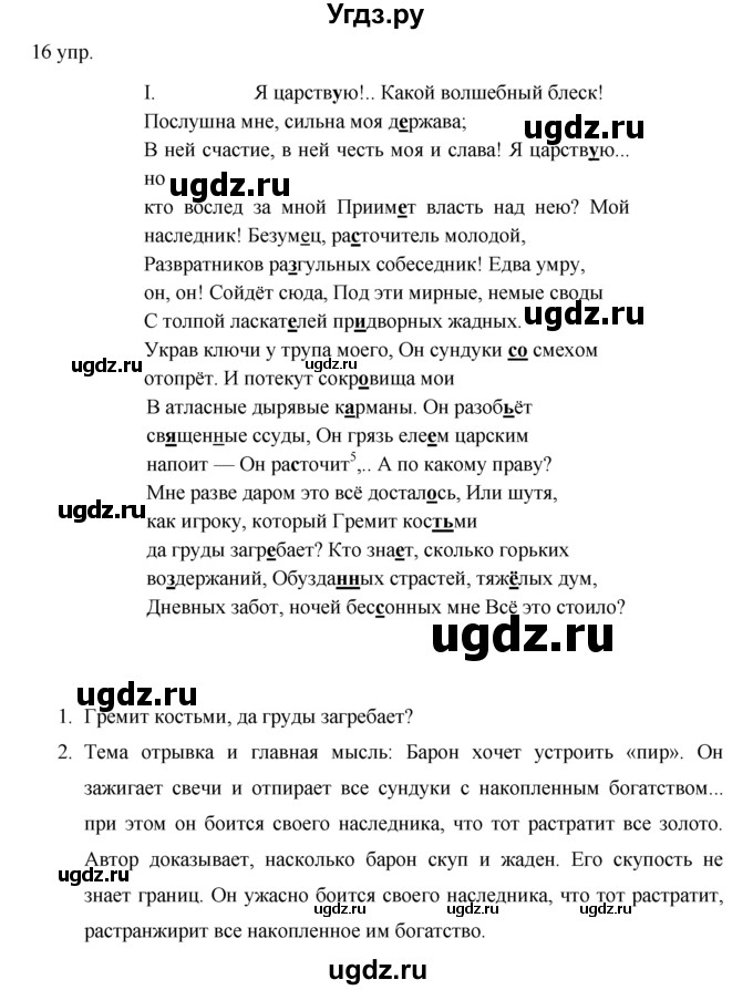 ГДЗ (решебник) по русскому языку 10 класс Власенков А.И. / упражнение номер / 16