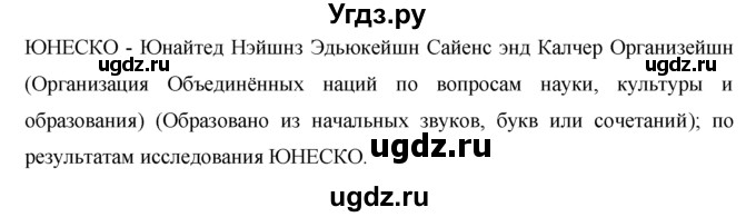 ГДЗ (решебник) по русскому языку 10 класс Власенков А.И. / упражнение номер / 165(продолжение 2)