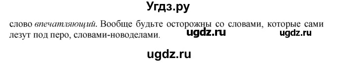 ГДЗ (решебник) по русскому языку 10 класс Власенков А.И. / упражнение номер / 168(продолжение 3)