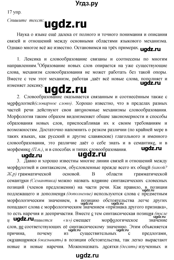 ГДЗ (решебник) по русскому языку 10 класс Власенков А.И. / упражнение номер / 17