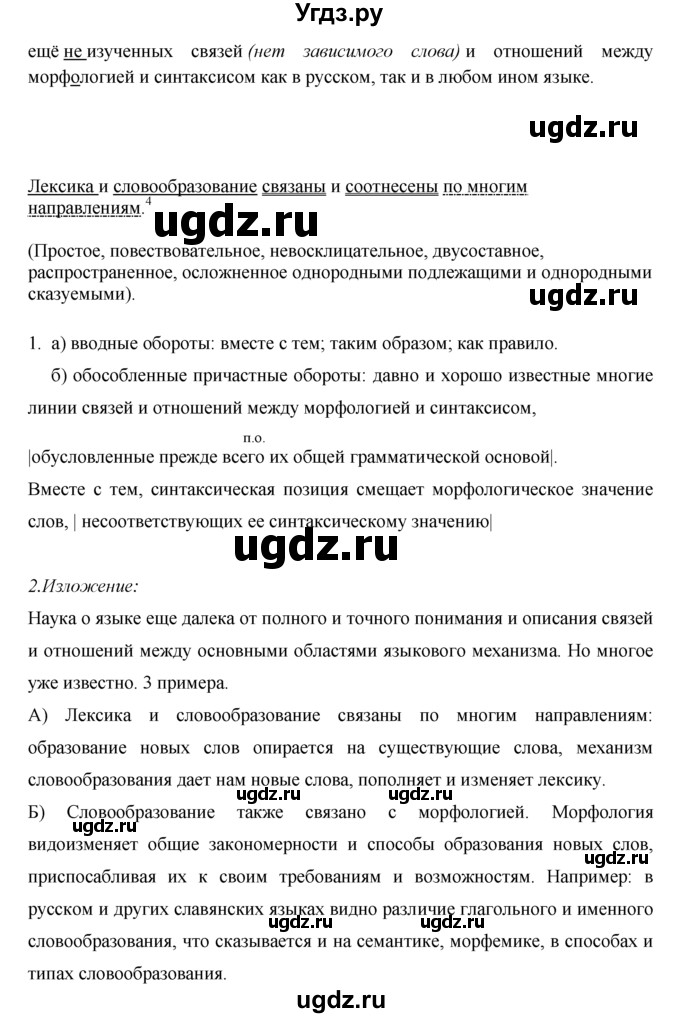 ГДЗ (решебник) по русскому языку 10 класс Власенков А.И. / упражнение номер / 17(продолжение 2)