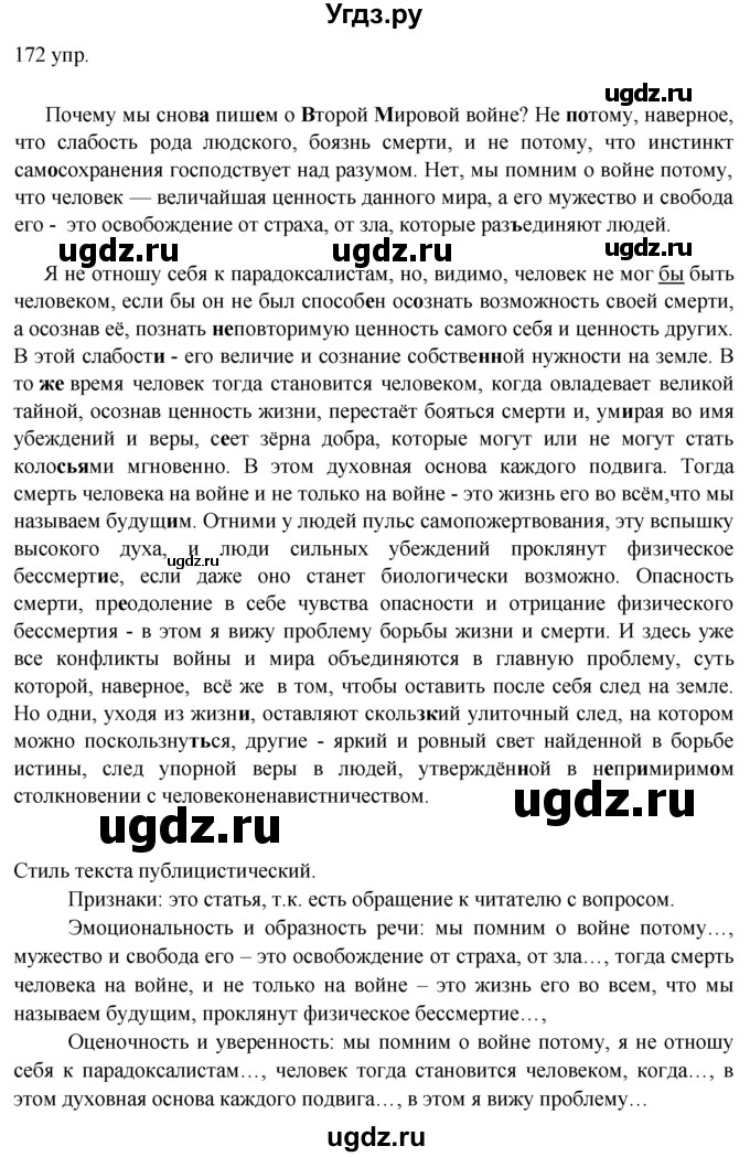 ГДЗ (решебник) по русскому языку 10 класс Власенков А.И. / упражнение номер / 172