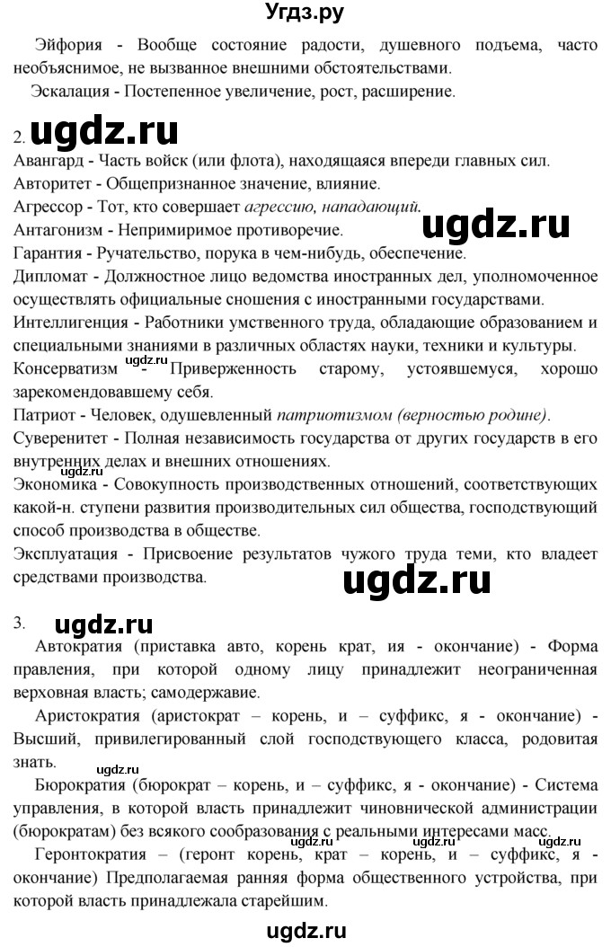 ГДЗ (решебник) по русскому языку 10 класс Власенков А.И. / упражнение номер / 177(продолжение 2)