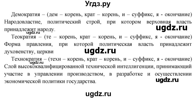 ГДЗ (решебник) по русскому языку 10 класс Власенков А.И. / упражнение номер / 177(продолжение 3)